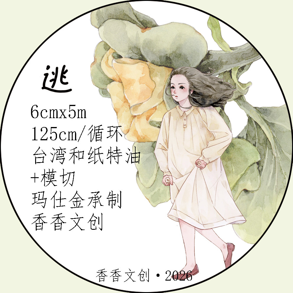XiangXiang Studio Vintage Esca - Washi Tape Set avaliação e preço